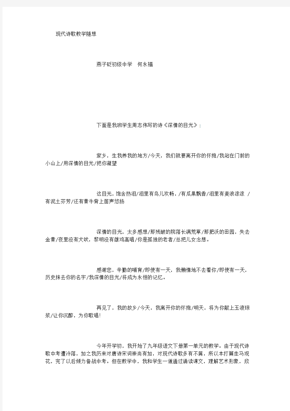 初中语文现代诗歌教学策略 (精选)