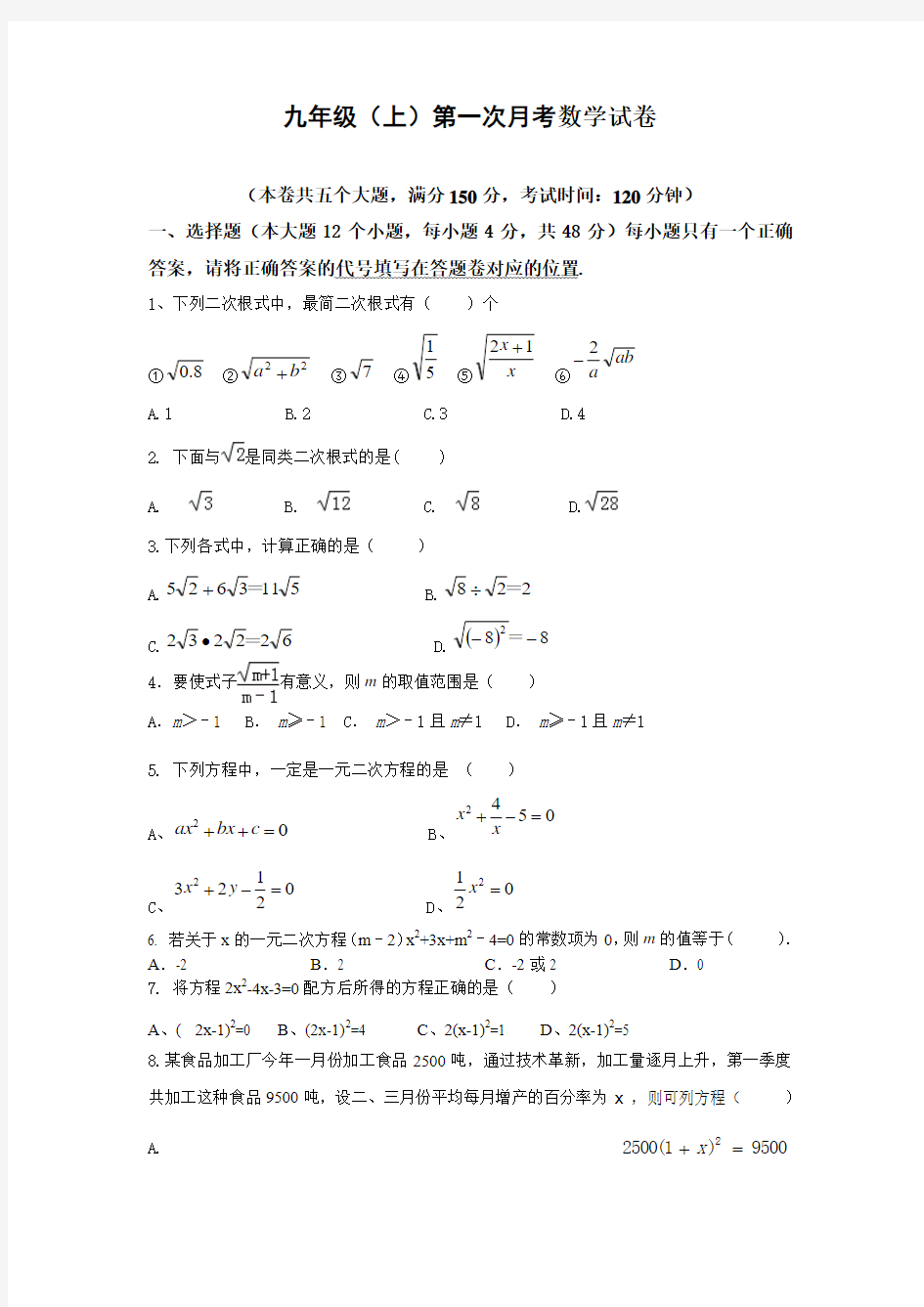 重庆市万州第二高级中学2015届九年级上学期第一次月考数学试题(无答案)