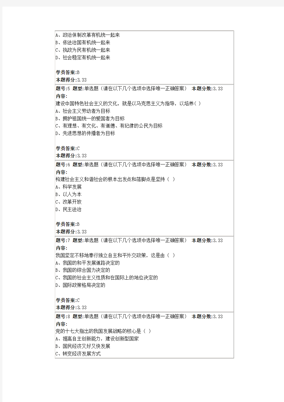 南大网院2014年最新中国化的马克思主义第一次作业满分答案