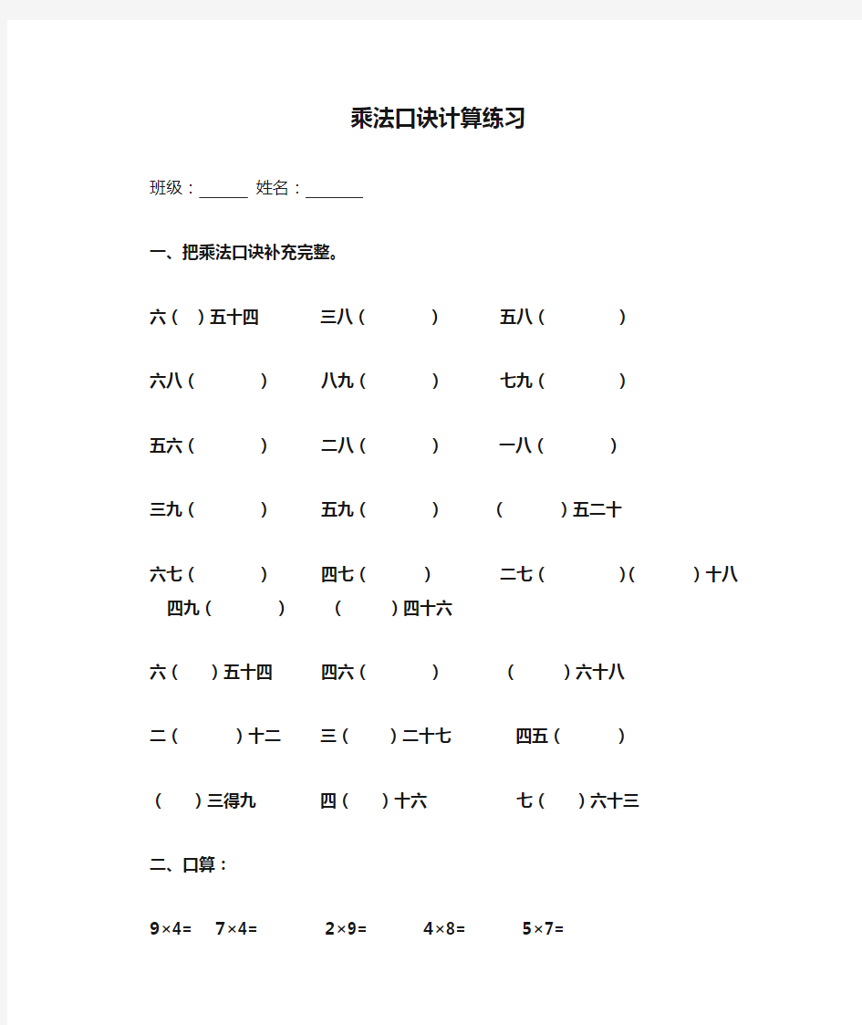 乘法口诀计算练习