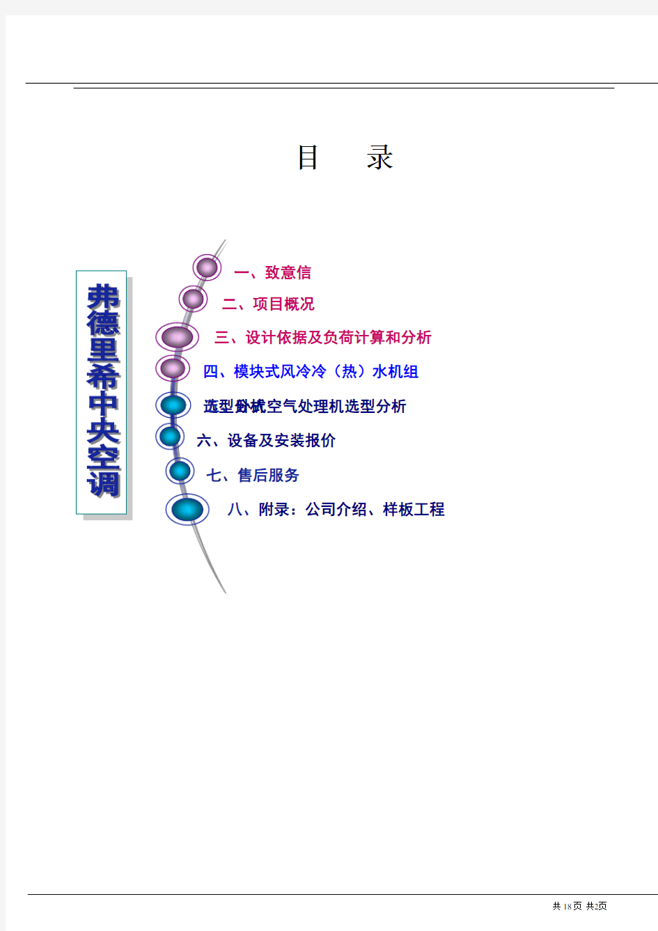 中央空调方案(多联机)