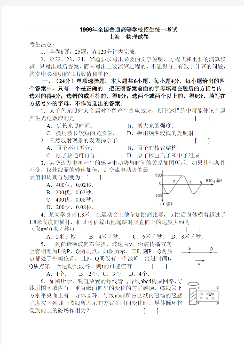 1999年上海高考物理试题及答案