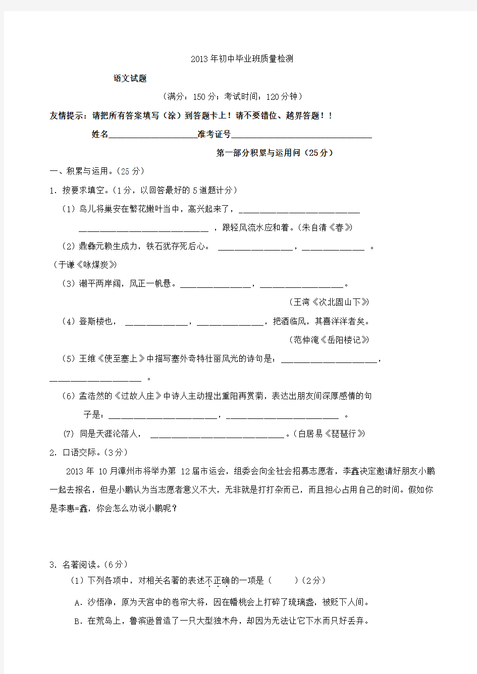 2013年福建省漳州初中毕业班语文质检(word版有答案)