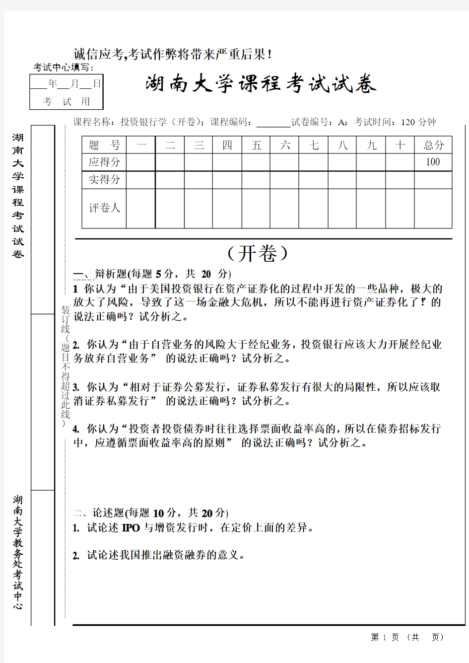 投资银行学试卷A卷