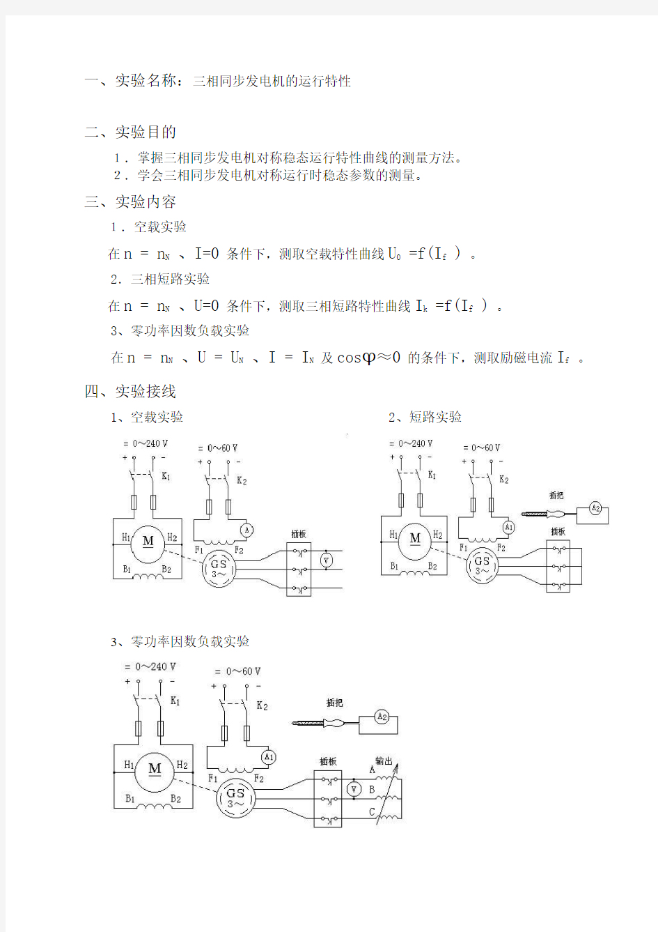 华北电力大学电机实验报告
