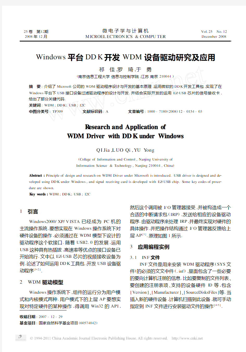 Windows平台DDK开发WDM设备驱动研究及应用