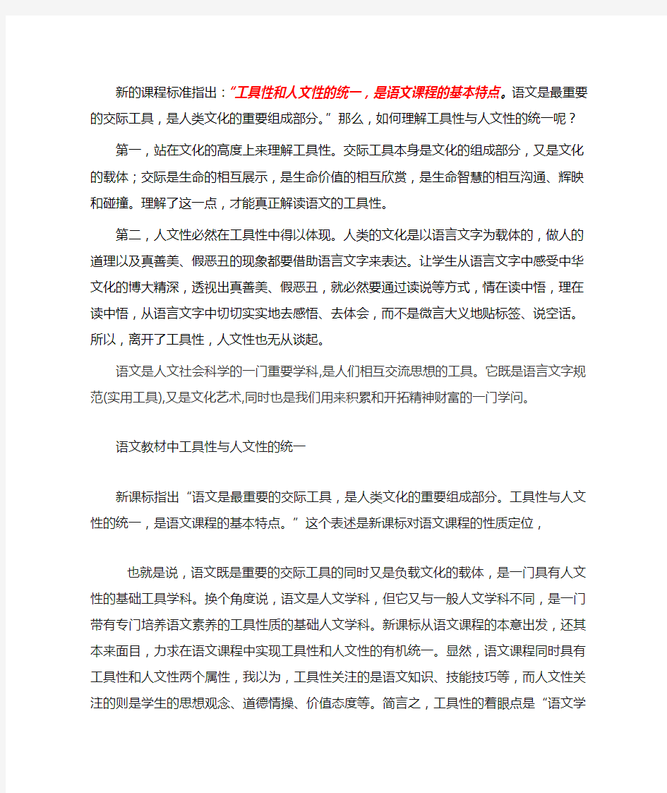 语文是工具性与人文性的统一