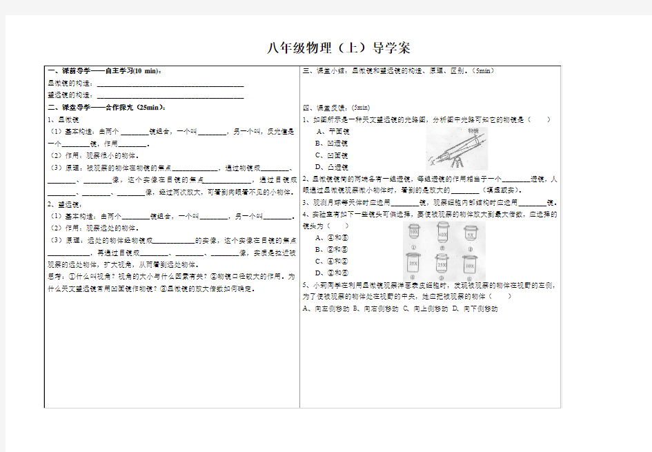 新人教版5.5显微镜和望远镜导学案