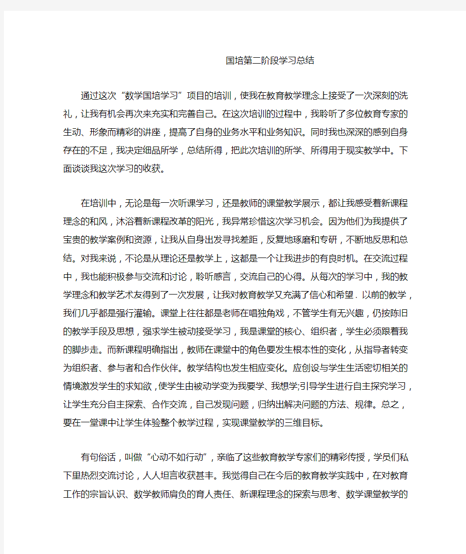 国培第二阶段学习总结