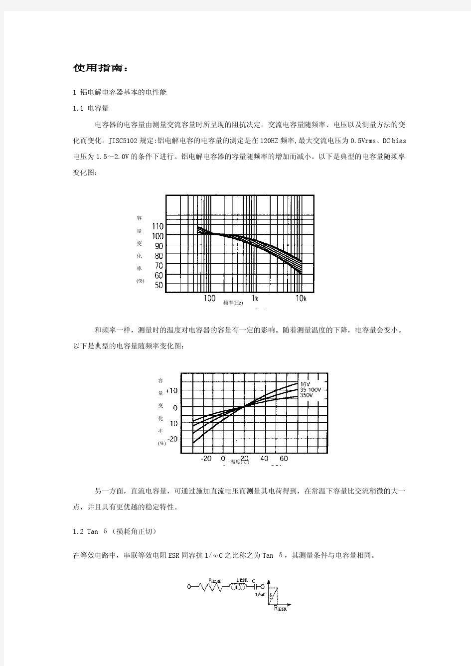 电解电容使用指南