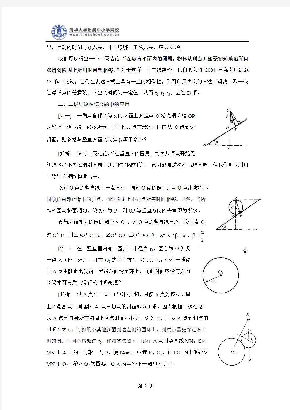 高中物理“二级结论”的特征及应用举例