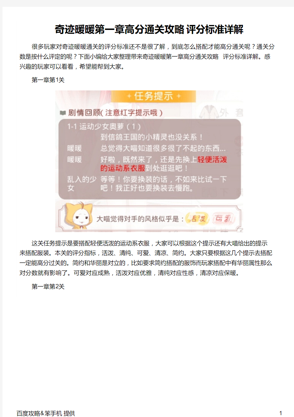 奇迹暖暖第一章高分通关攻略 评分标准详解