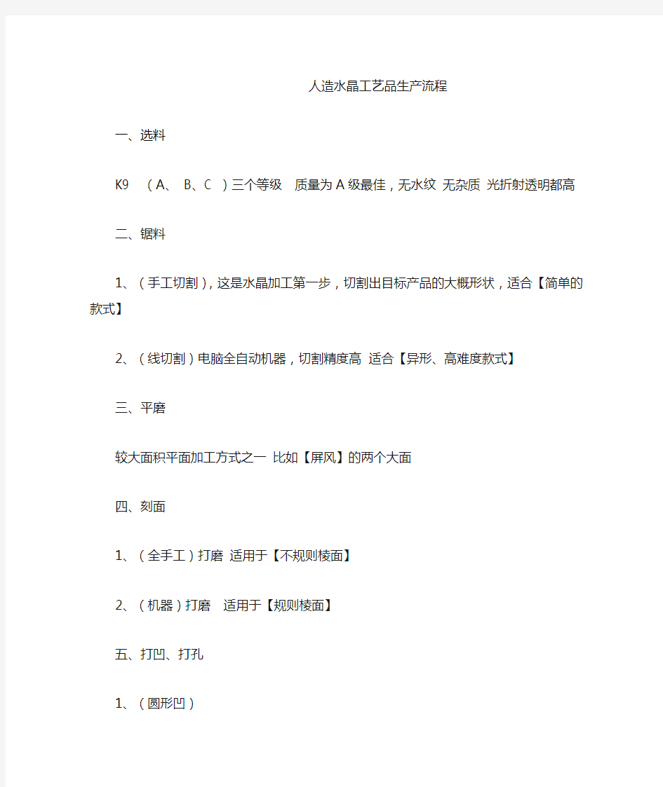 人造水晶工艺品生产流程