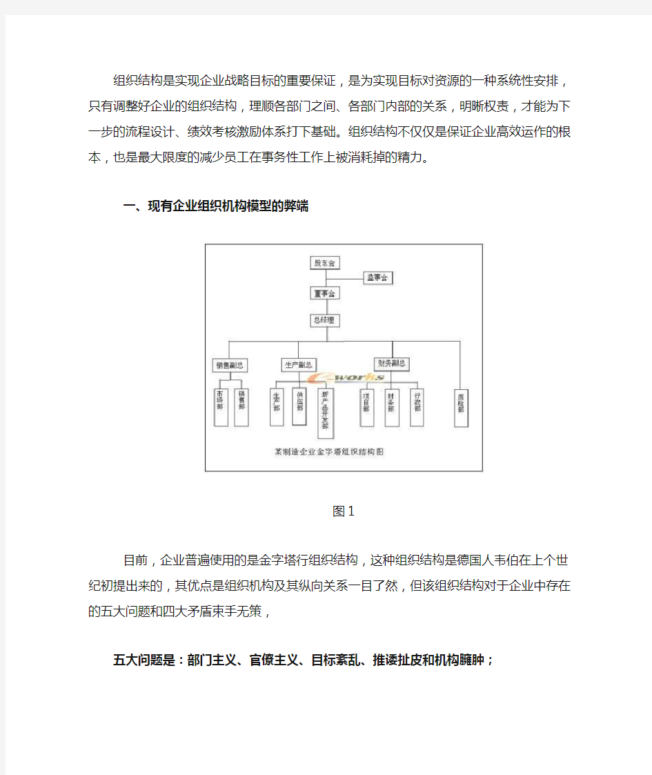 组织结构是实现企业战略目标的重要保证