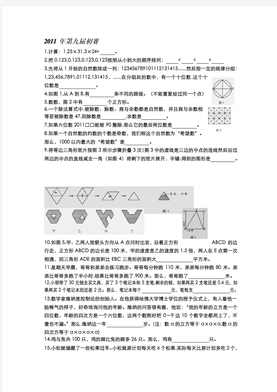 希望杯五年级历届试题与答案