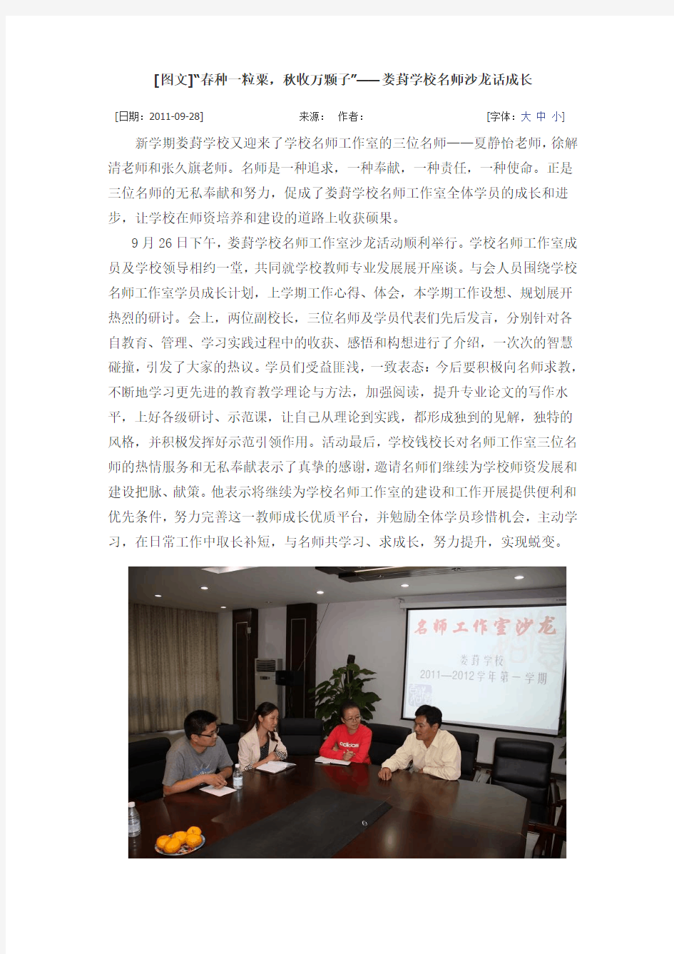学校“苏州工业园区名师工作室导师”活动报道