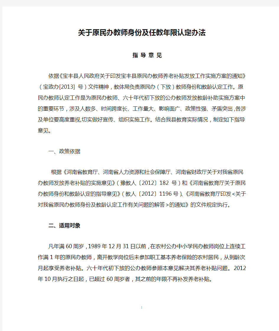 关于原民办教师身份及任教年限认定办法201341117730