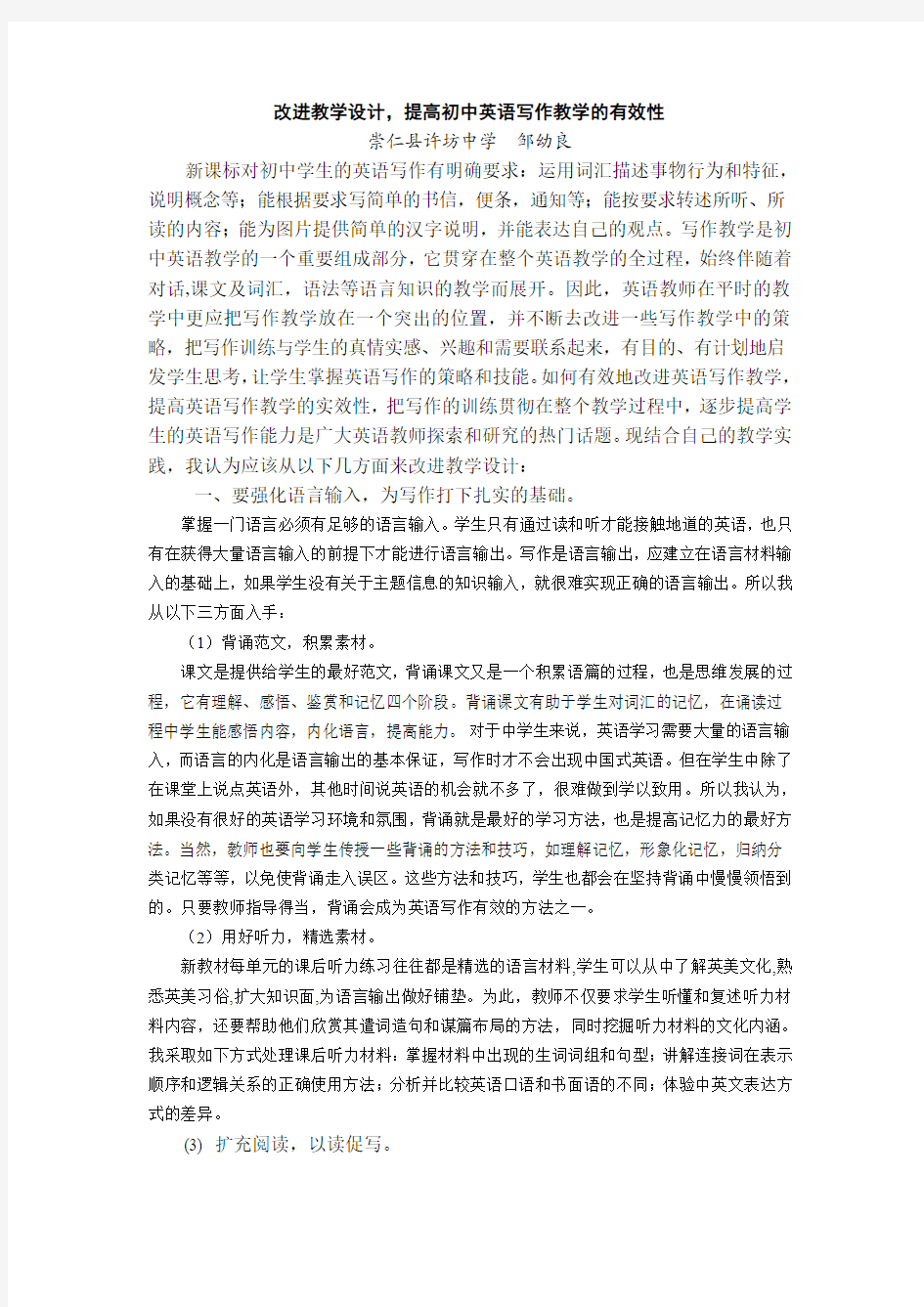 改进教学设计,提高初中英语写作教学的有效性