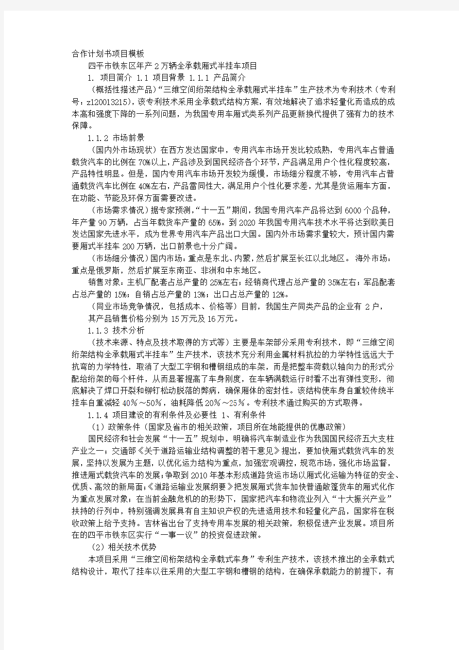 合作方案计划书模板下载