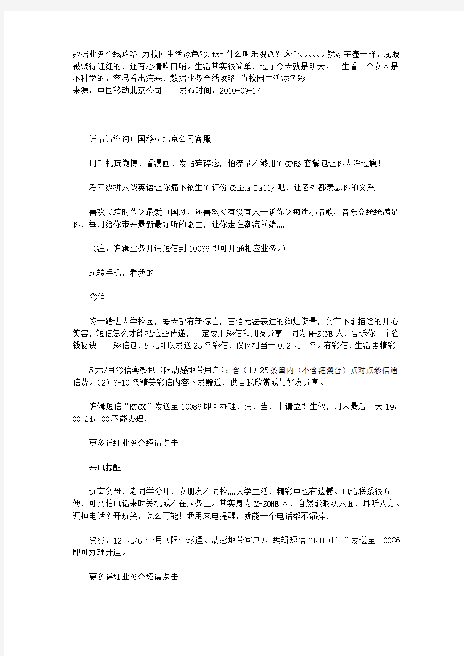 数据业务全线攻略 为校园生活添色彩