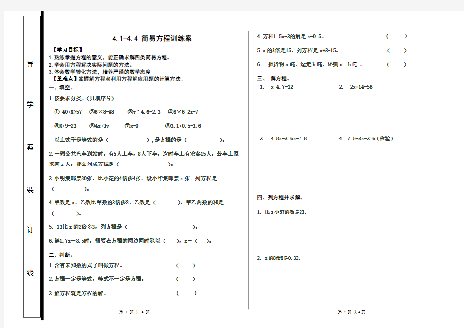 2016-2017年新青岛版数学五年级上册4.14.4方程训练案1(名校精品资料)