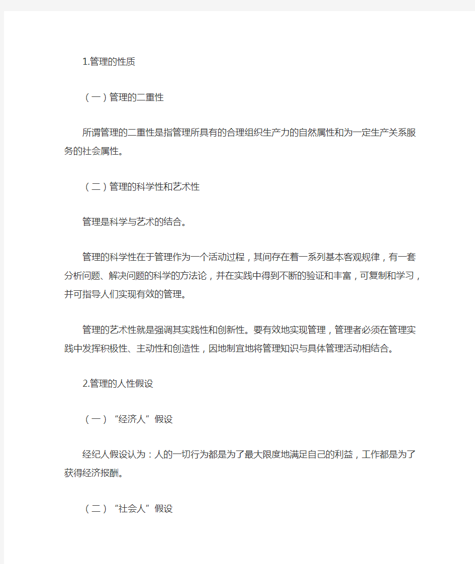 管理学笔记完整