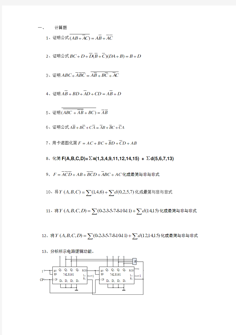 数字逻辑复习题