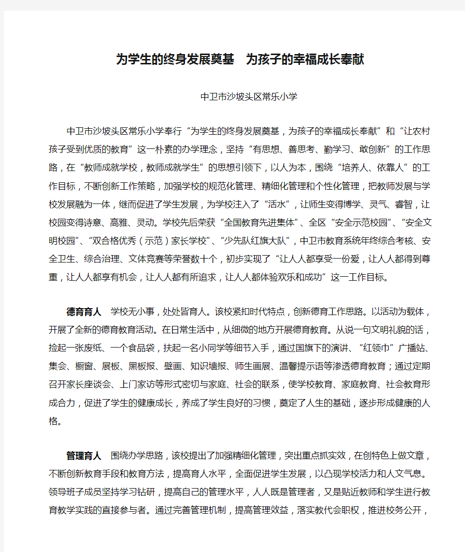 为学生的终身发展奠基  为孩子的幸福成长奉献