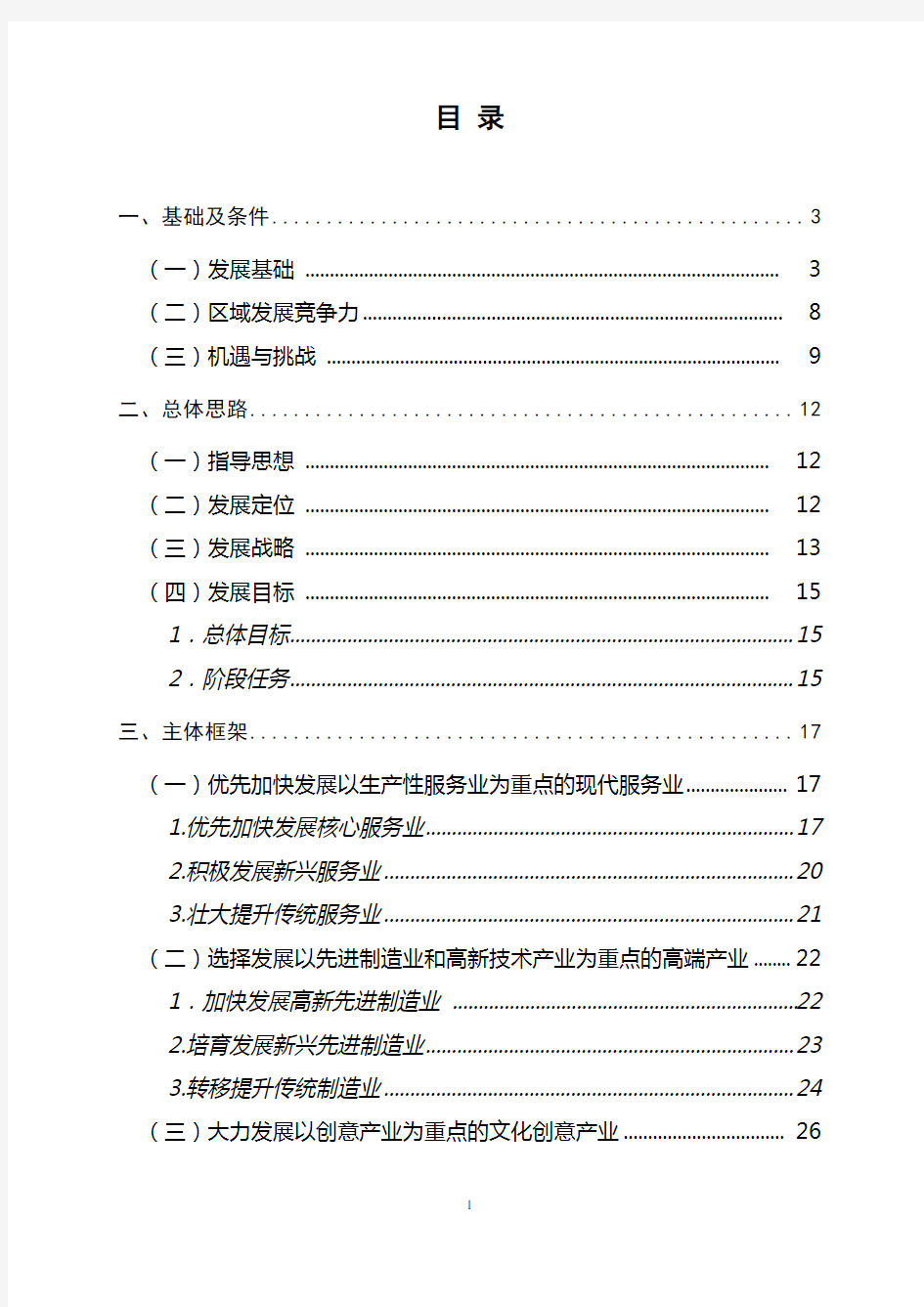 佛山市禅城区现代产业体系建设规划(2009—2020年)