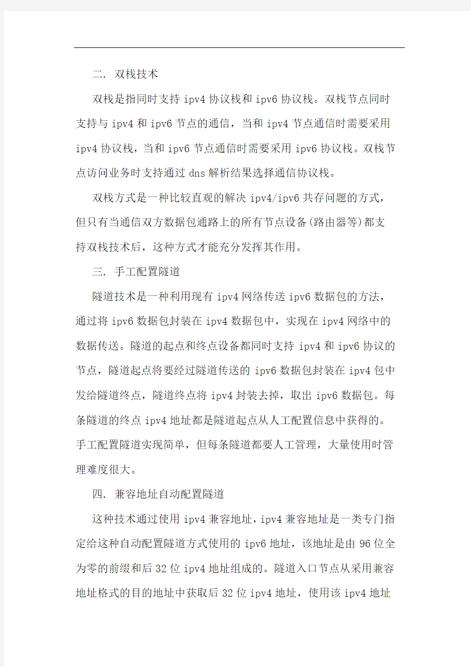 下一代承载网过渡技术简介