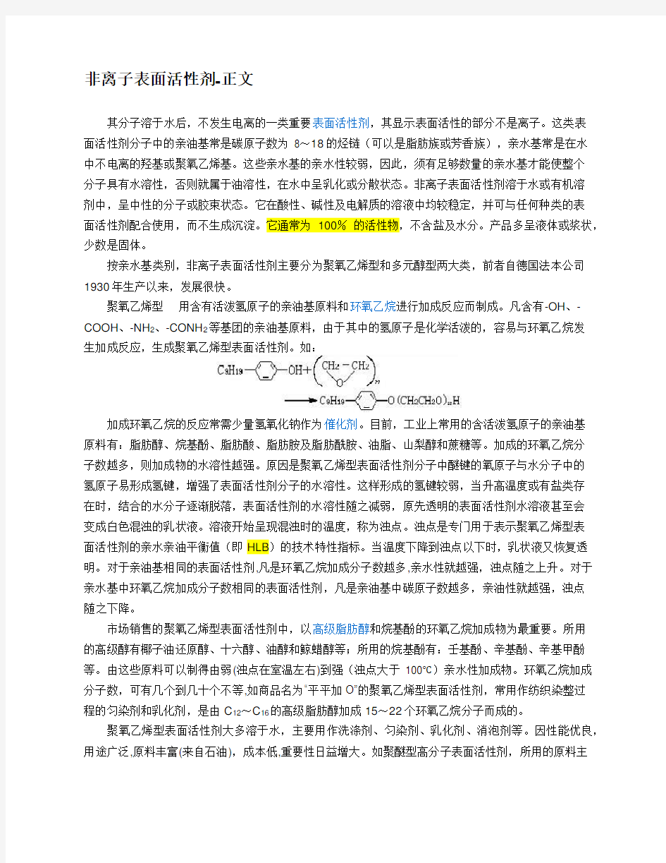 表面活性剂和消泡剂