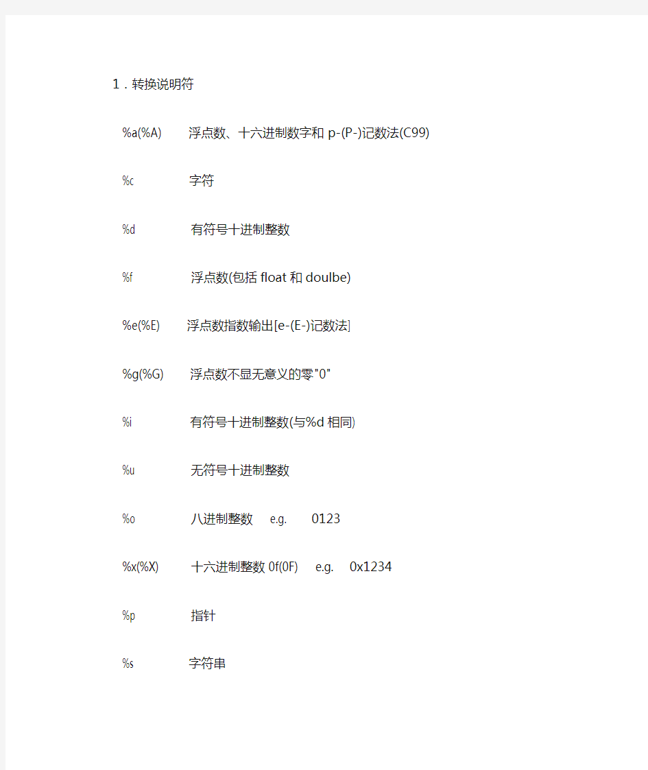 c语言printf()输出格式大全