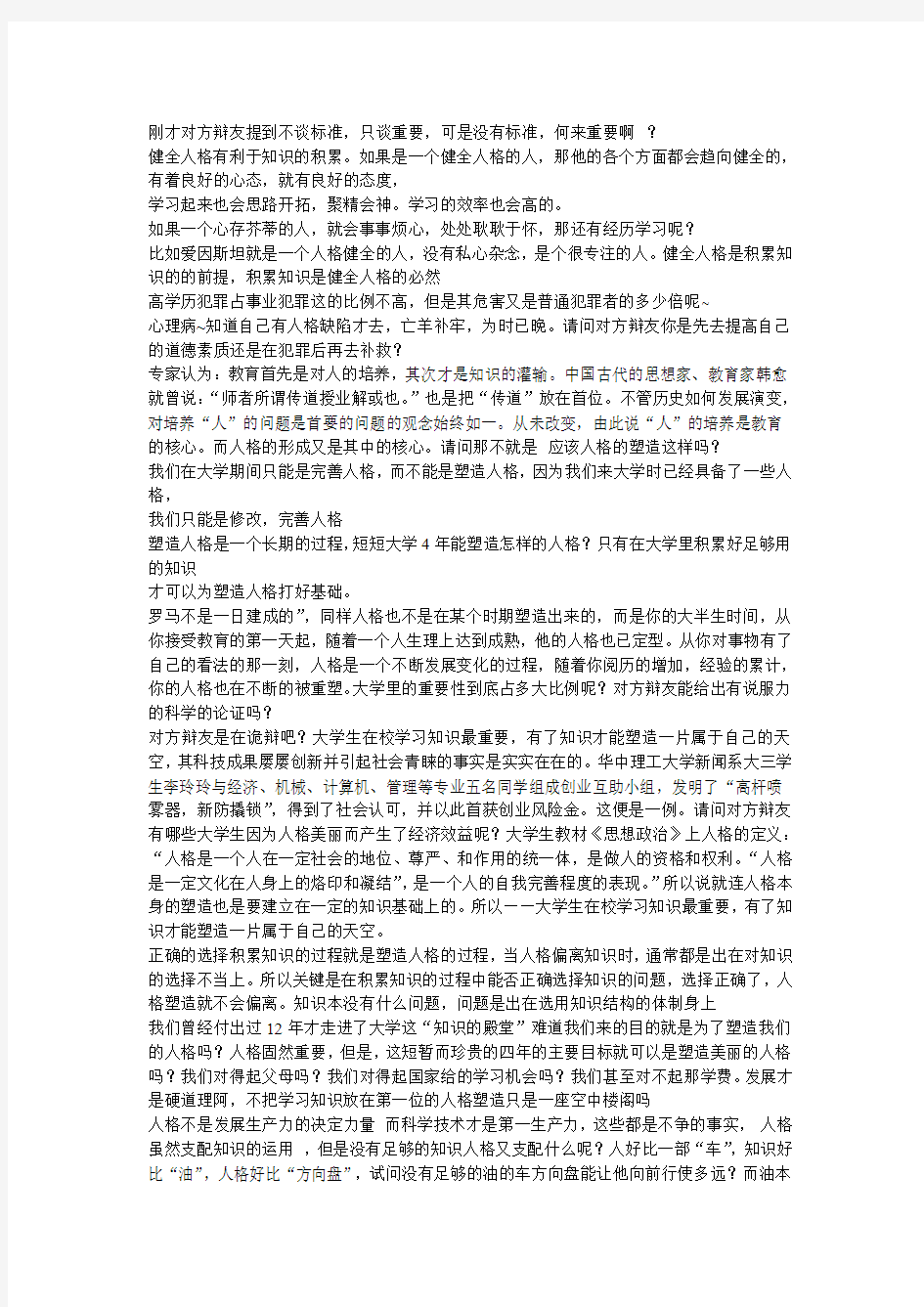 辩论赛_塑造人格还是积累知识重要