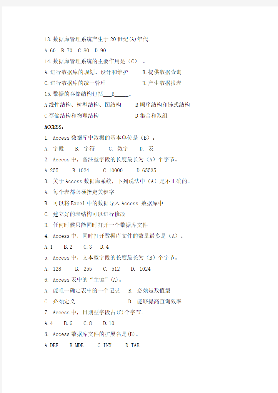 江苏省成人教育《大学计算机基础》统考试题(六)