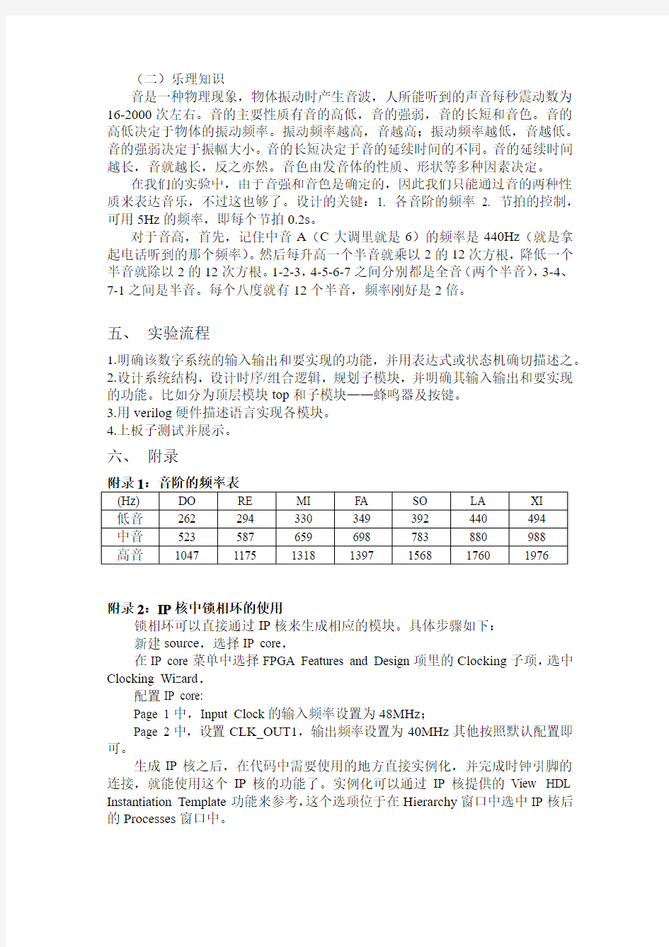 蜂鸣器实验指导书