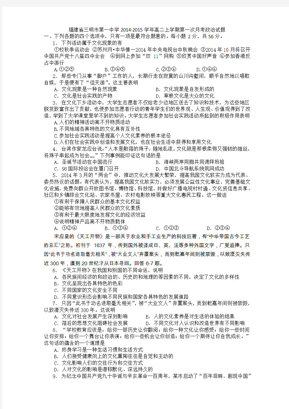 福建省三明市第一中学2014-2015学年高二上学期第一次月考政治试题