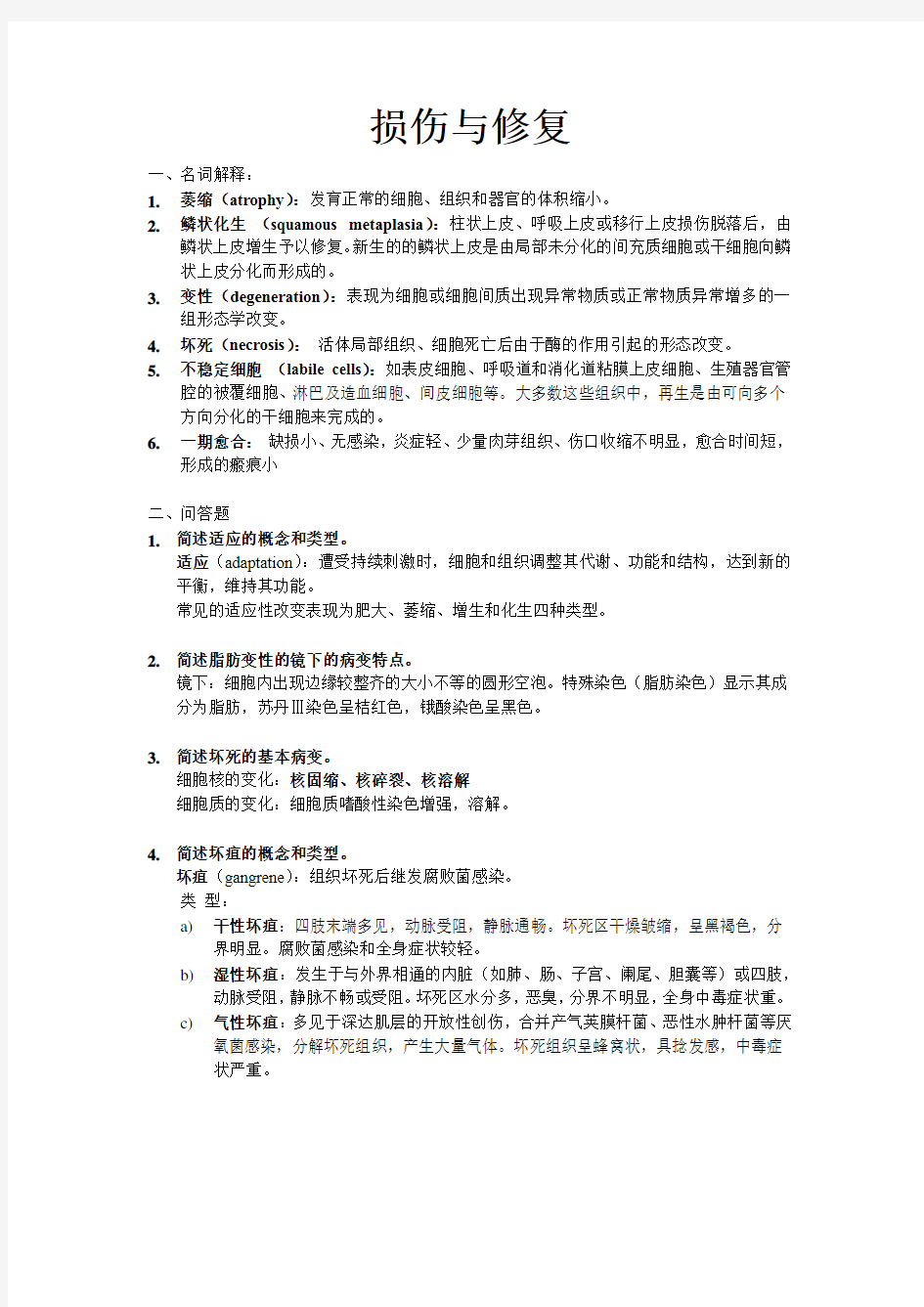 病理学期末复习资料