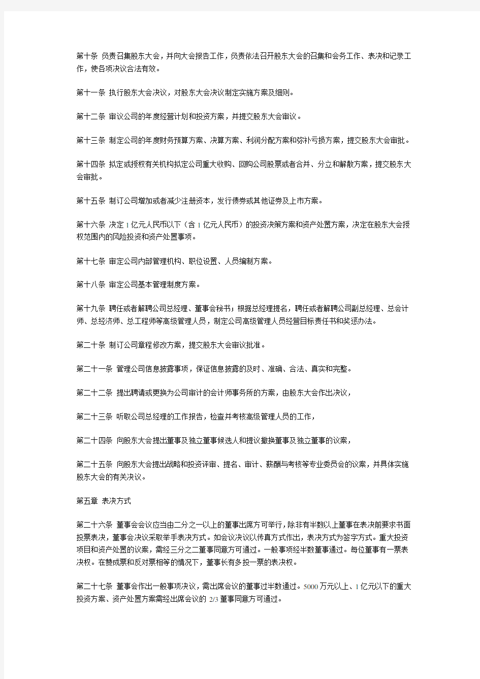 天津市房地产发展(集团)股份有限公司董事会议事规则