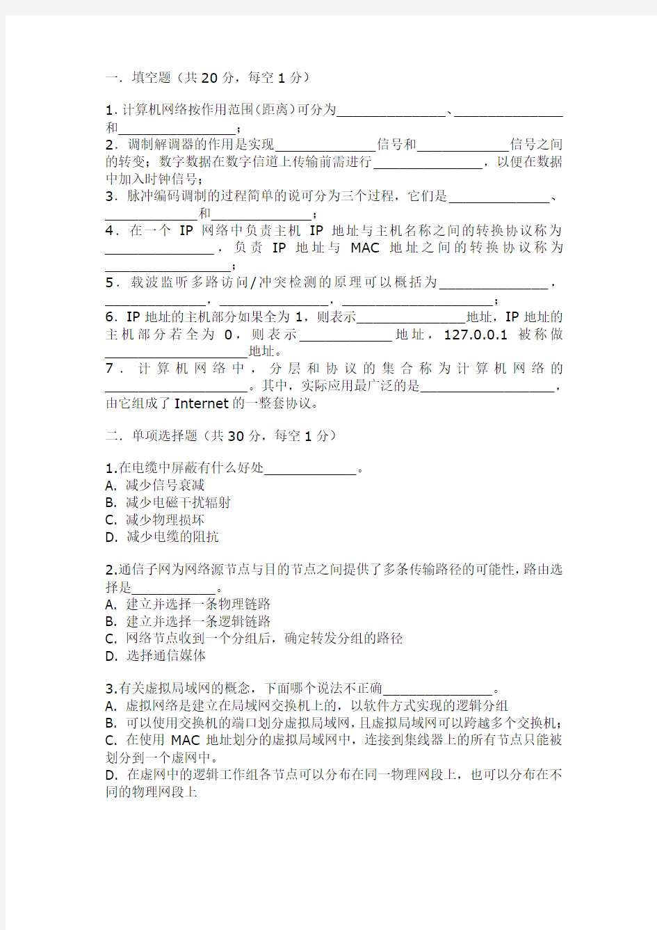 计算机网络技术试题