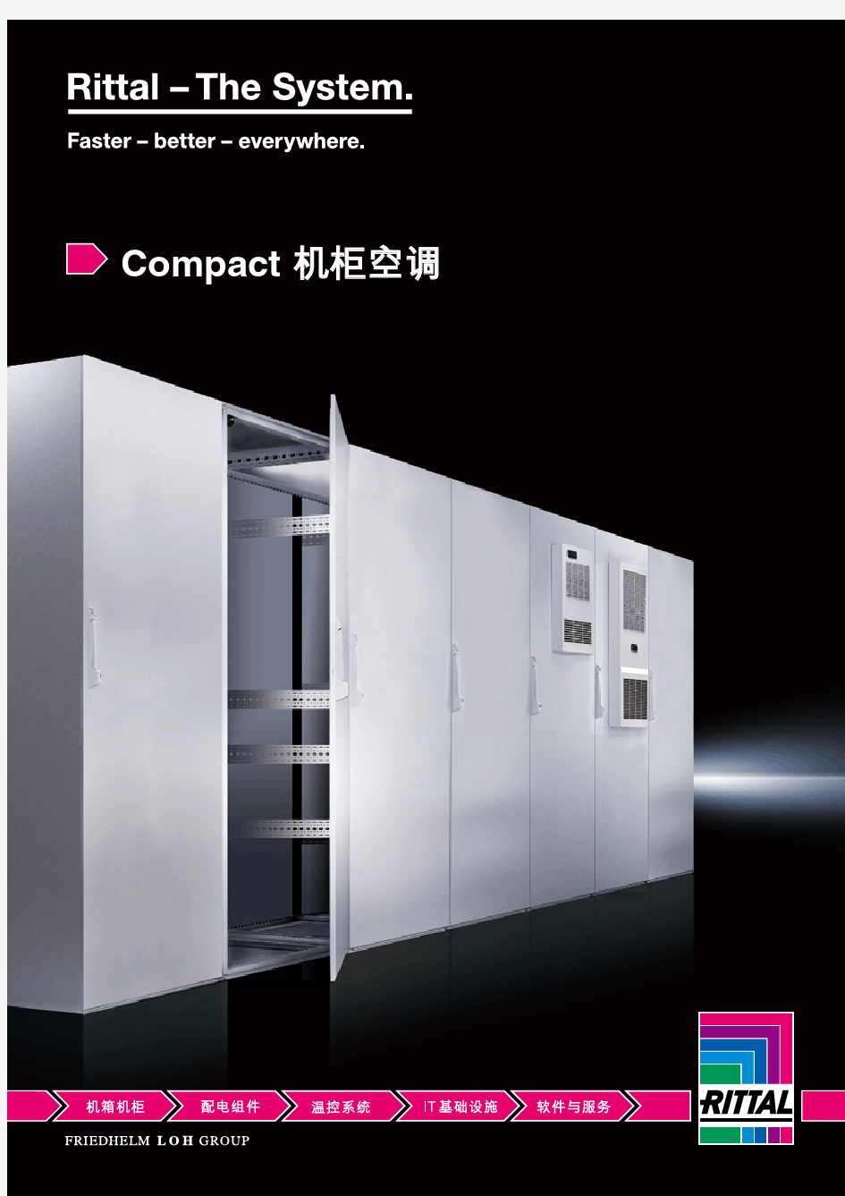 威图新Compact空调中文版