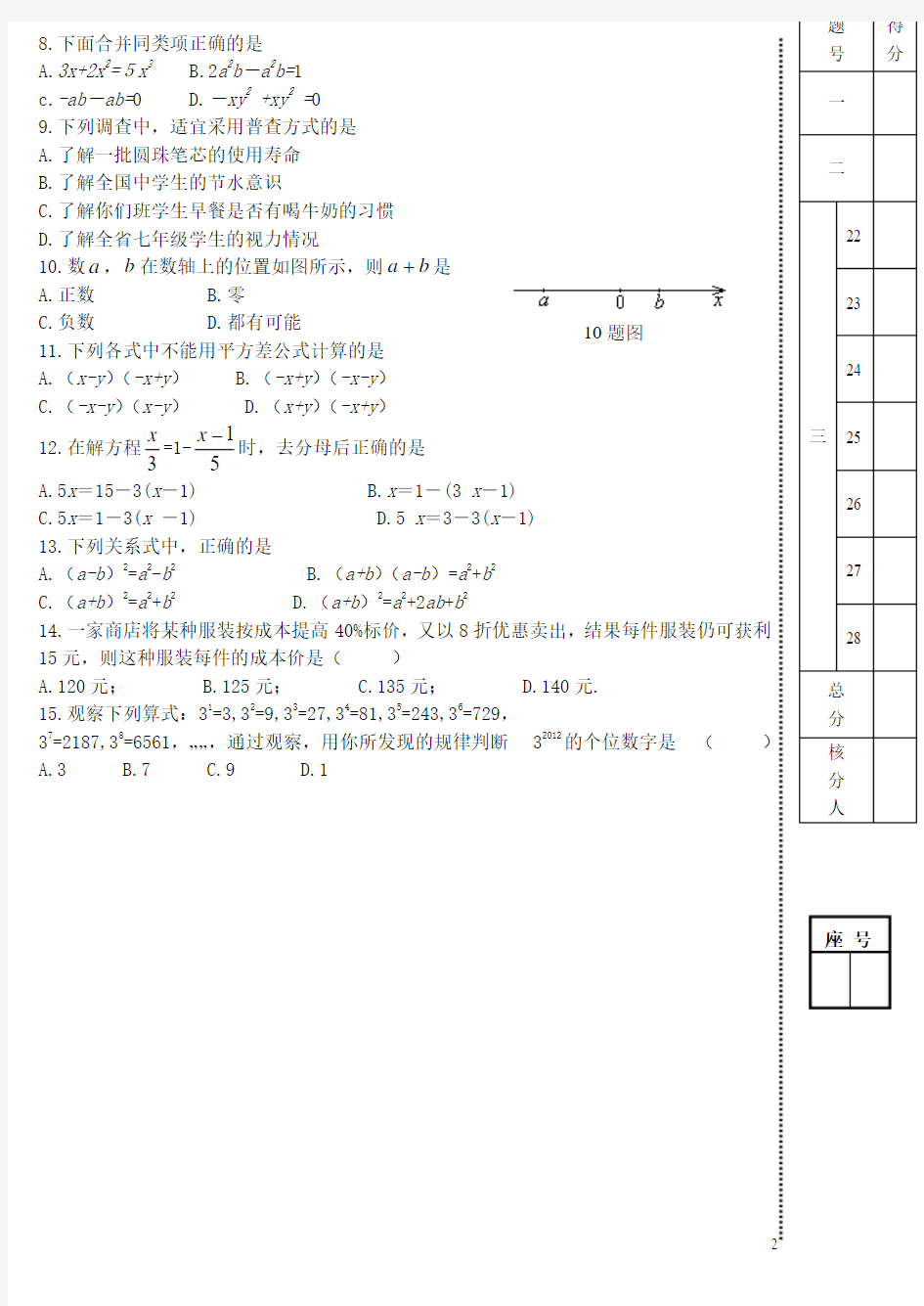 山东省济南市2015-2016学年七年级数学上学期期末考试试题附答案
