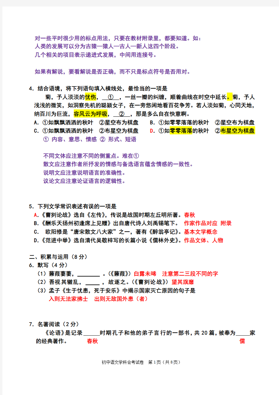 2012年北京市西城区(南区)会考语文试题