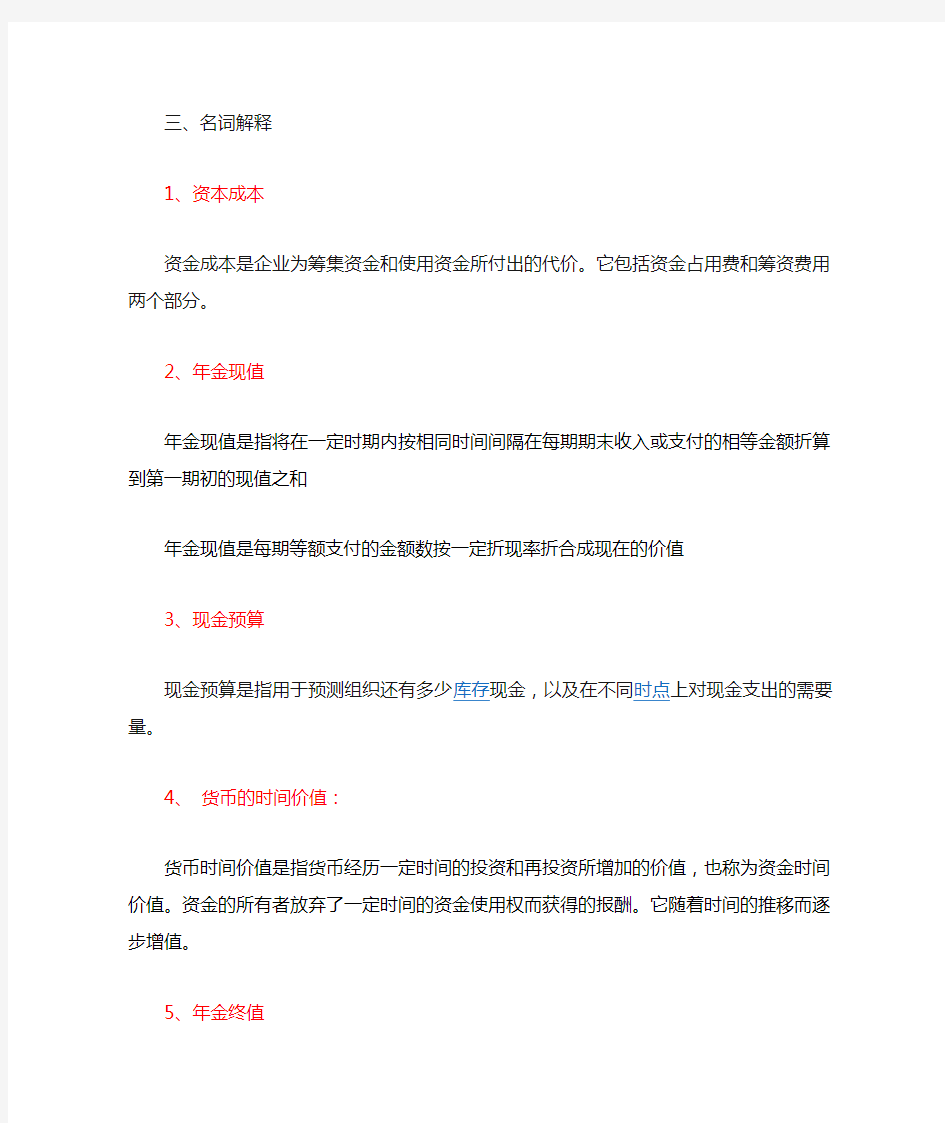 公司理财名词解释及解答题