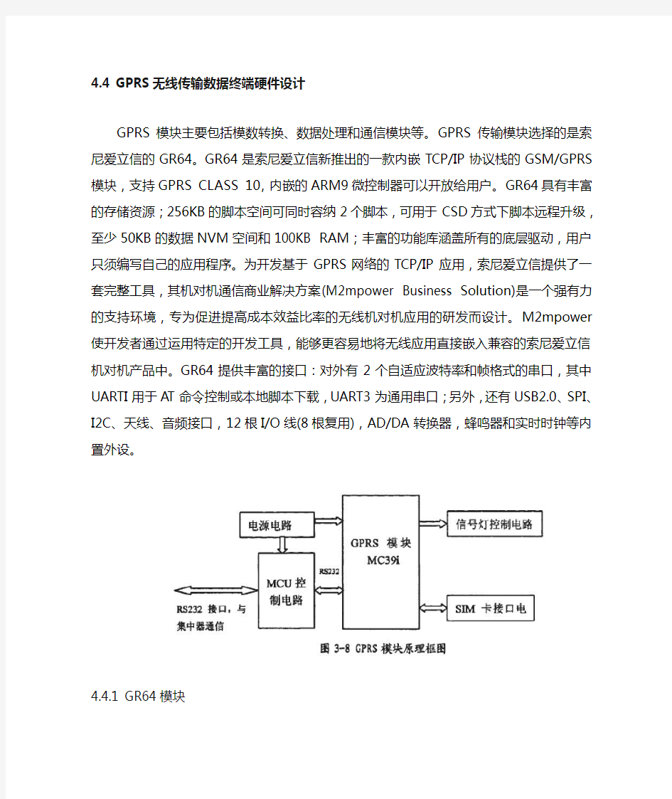 GSM通信模块