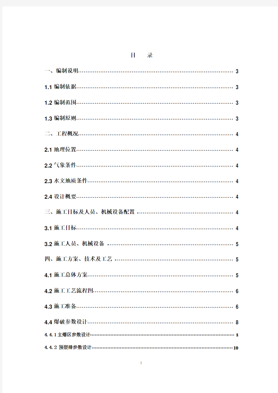 基坑石方爆破施工方案