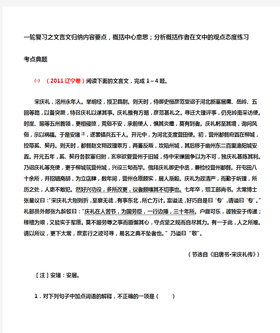 2014高考文言文归纳内容要点,概括中心意思;分析概括作者在文中的观点态度练习