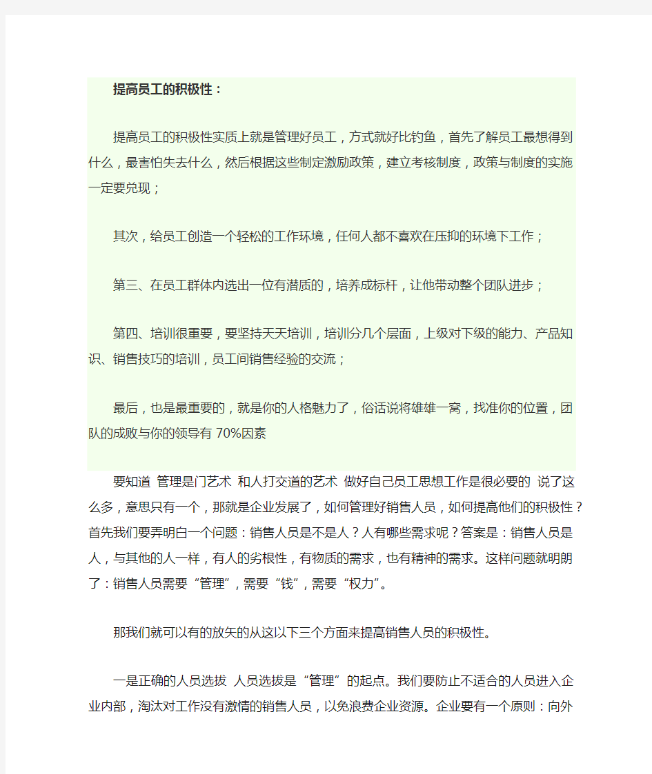 如何提高员工的积极性