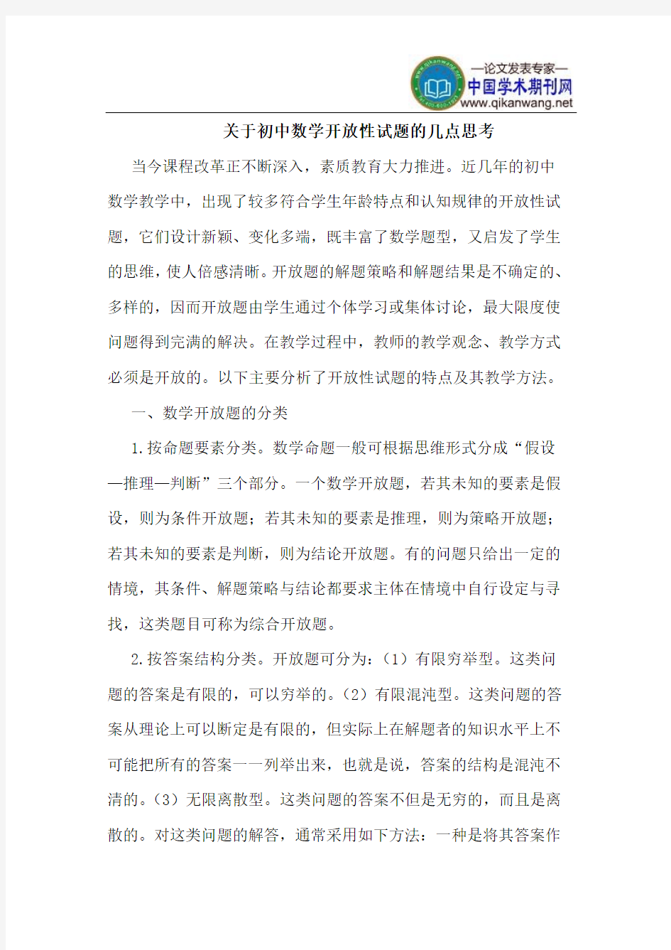 关于初中数学开放性试题的几点思考