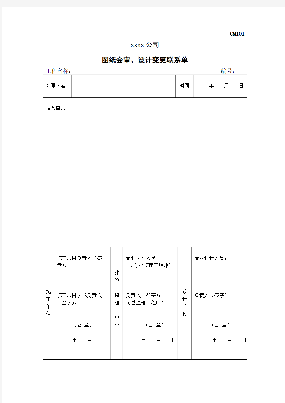 施工管理文件