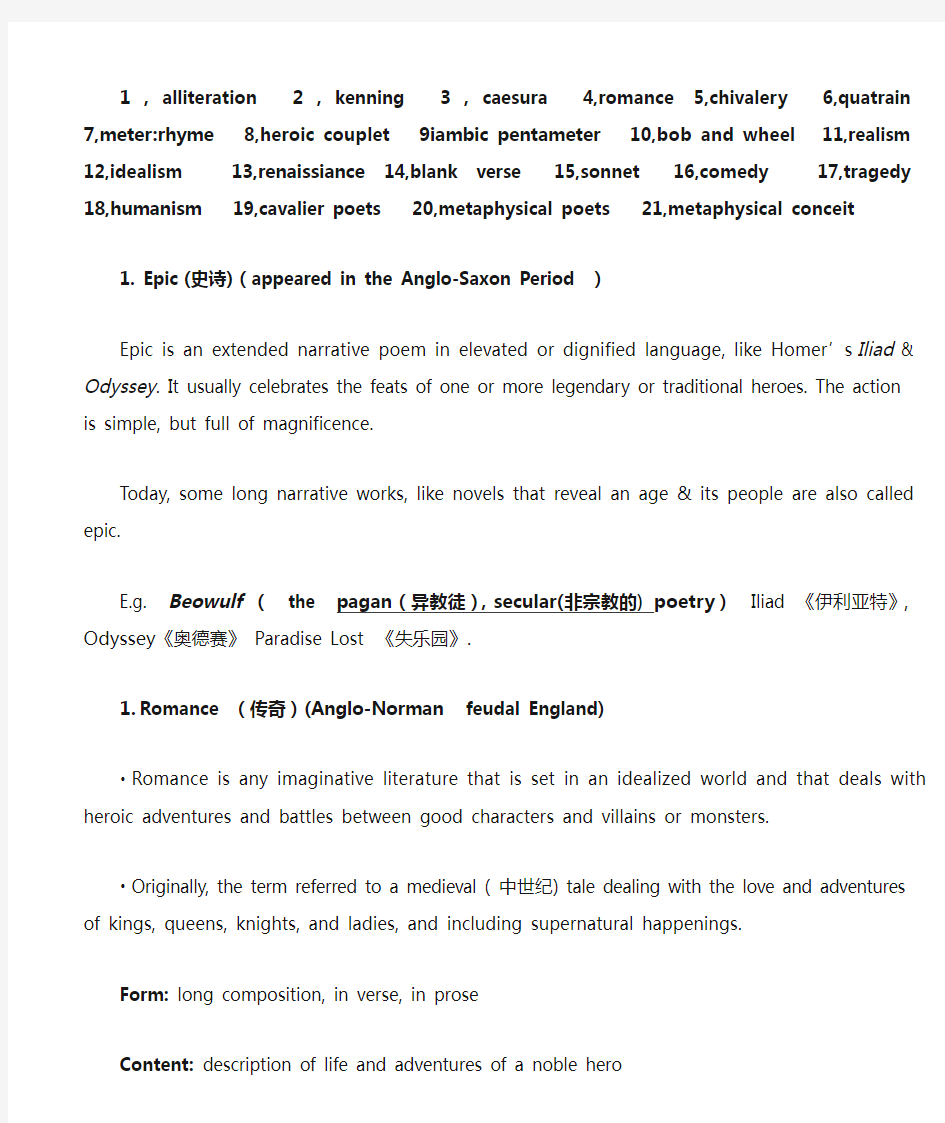 英国文学名词解释大全(整理版)